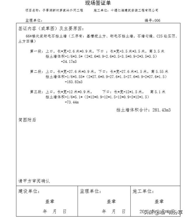 建筑工程现场签证单完整版doc格式