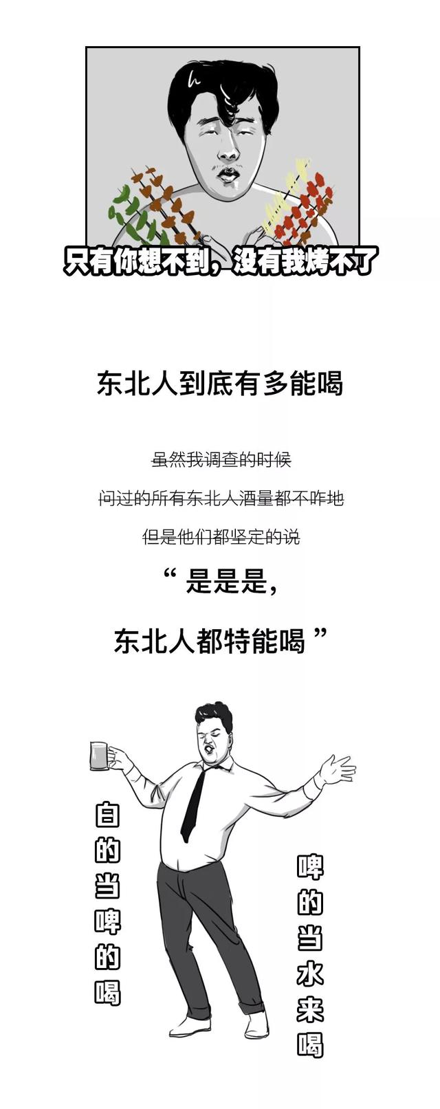 搞笑漫画:魔性的东北人可有有意思了