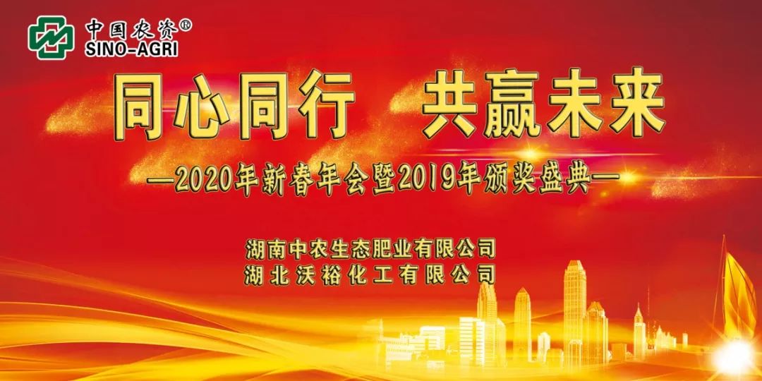 2020年会特辑同心同行共赢未来