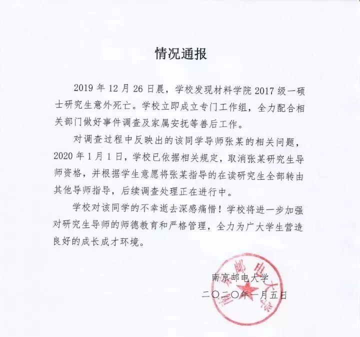 实名举报导师性骚扰，却被学校勒令删帖