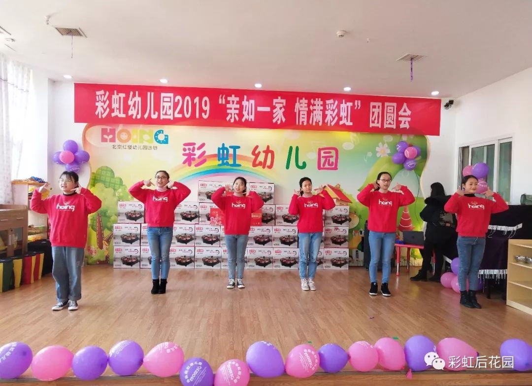 彩虹幼儿园2019亲如一家情满彩虹新年大团圆