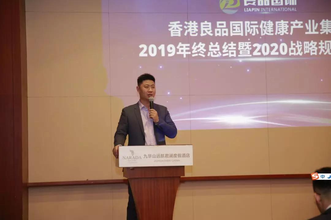 2019良品国际年度总结大会暨年会圆满召开