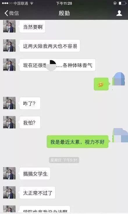 实名举报导师性骚扰，却被学校勒令删帖