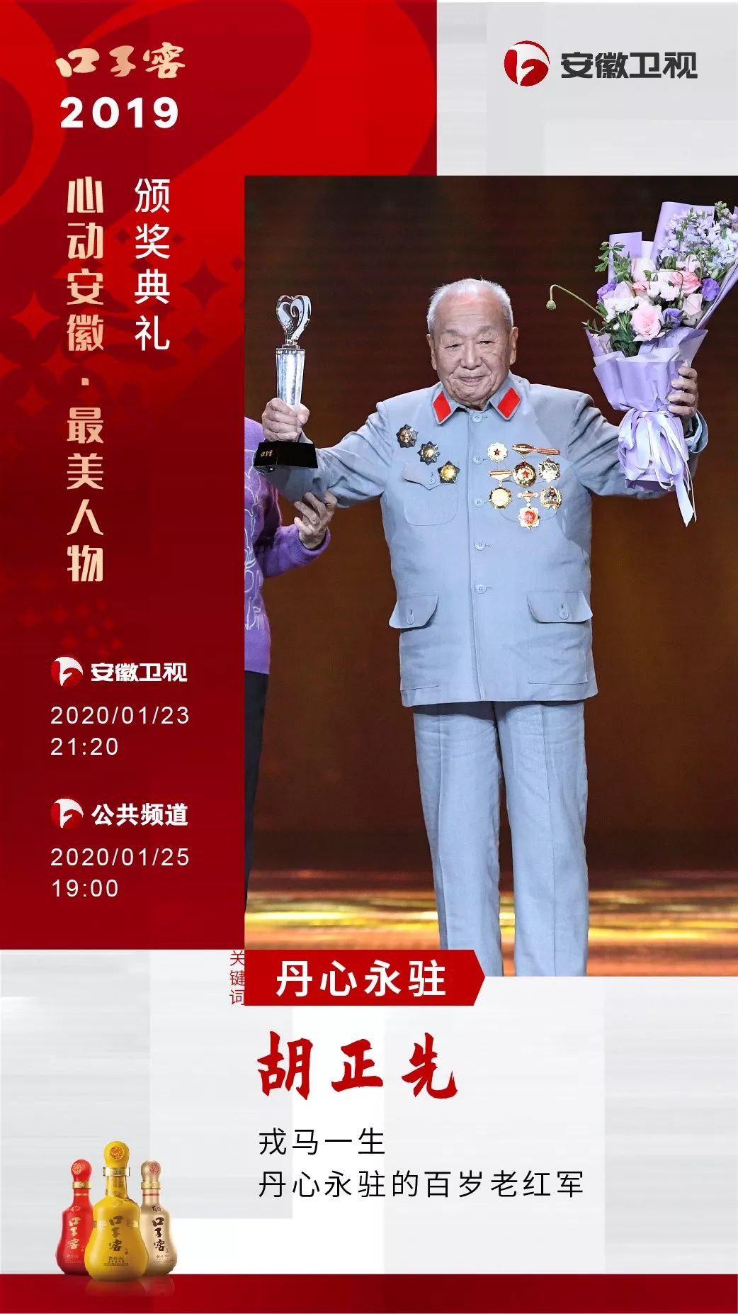 口子窖2019"心动安徽·最美人物|倒计时3天!