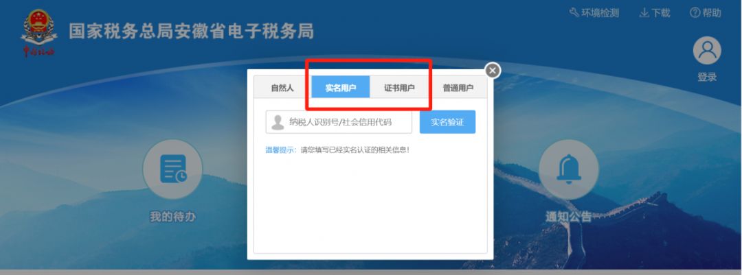 根据《国家税务总局安徽省税务局关于实行办税人员实名办税的公告》