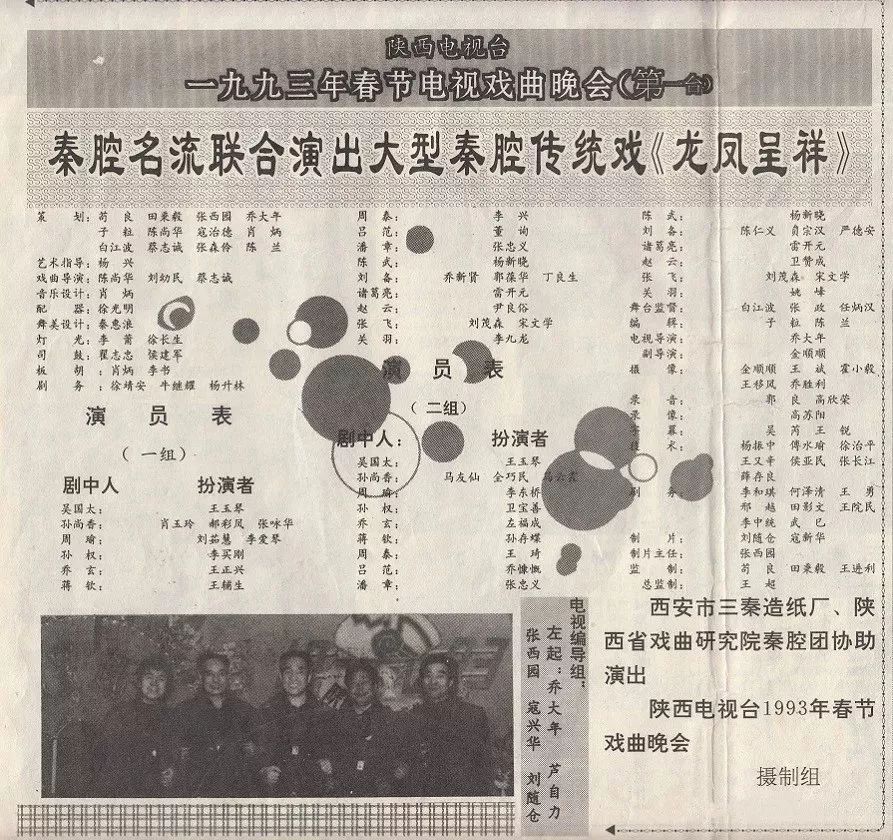 秦腔龙风呈祥曲谱_龙风呈祥(2)