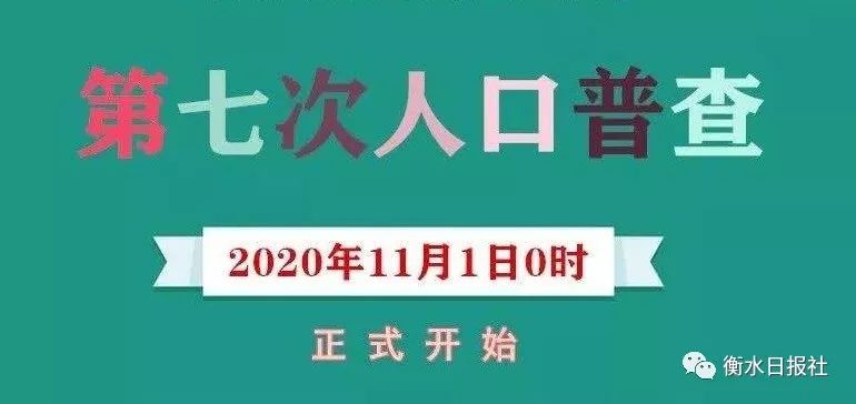 浙江海盐第七次人口普查开始了吗_第七次人口普查