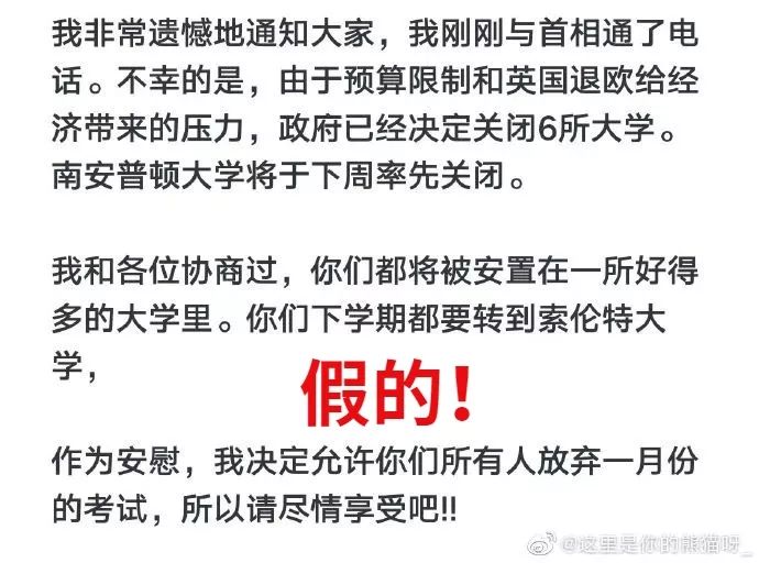 英国大学沙雕新闻01号：世界Top100大学倒闭了？校长邮箱被黑？幕后赢家竟是ta！