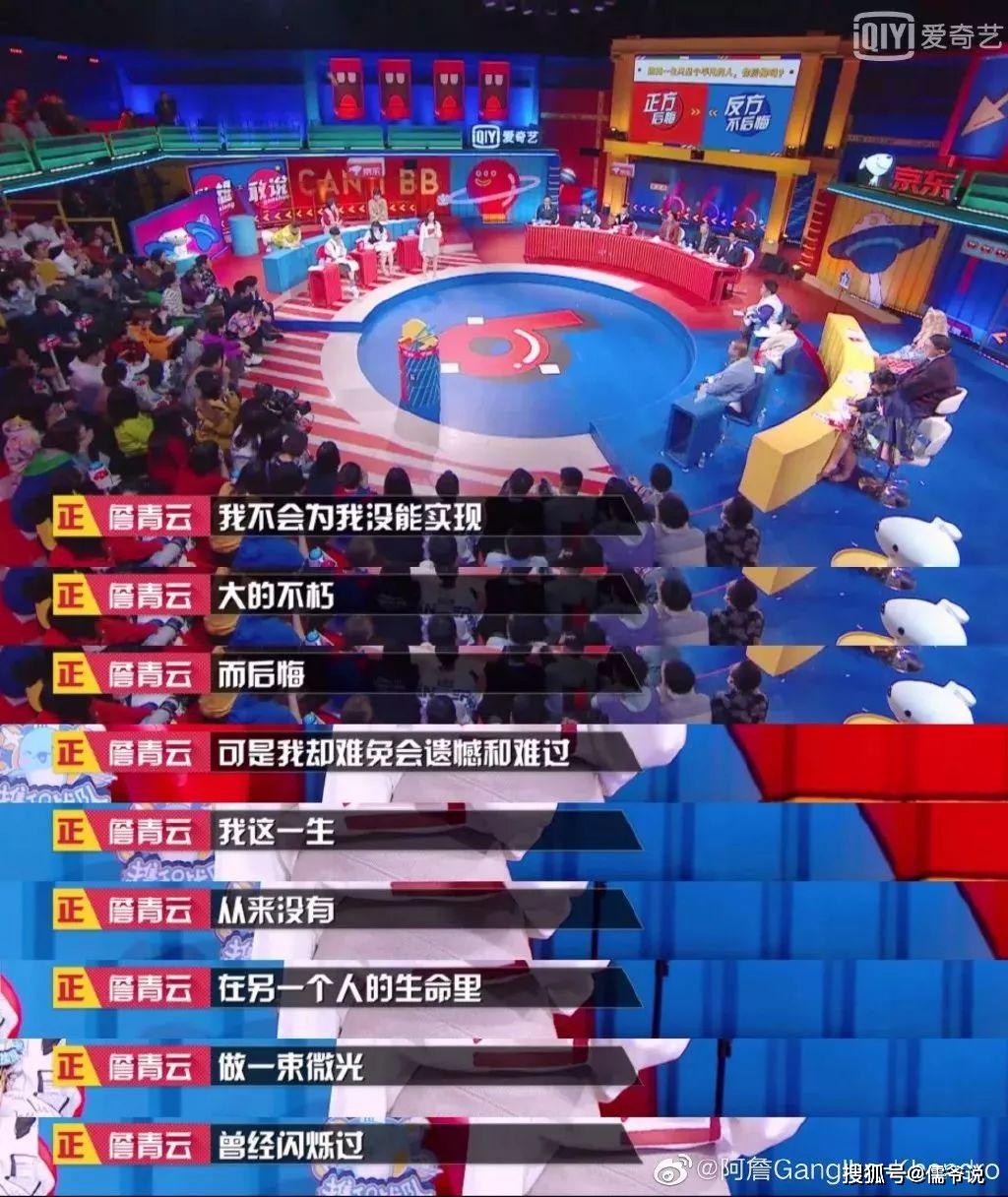 奇葩说夺冠,负债100万“穷人孩子”詹青云人设崩塌