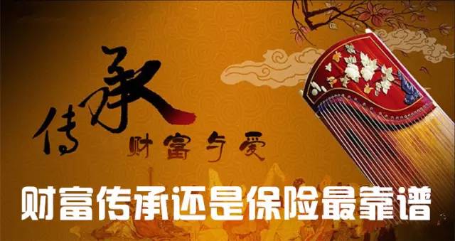财富传承,还是保险最靠谱!