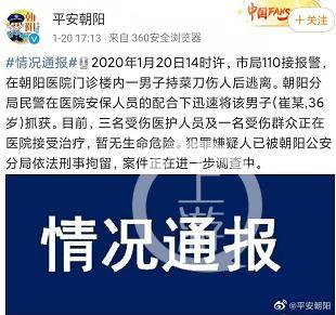 北京朝阳医院伤医事件：3名医生被砍伤，1人是眼科副主任