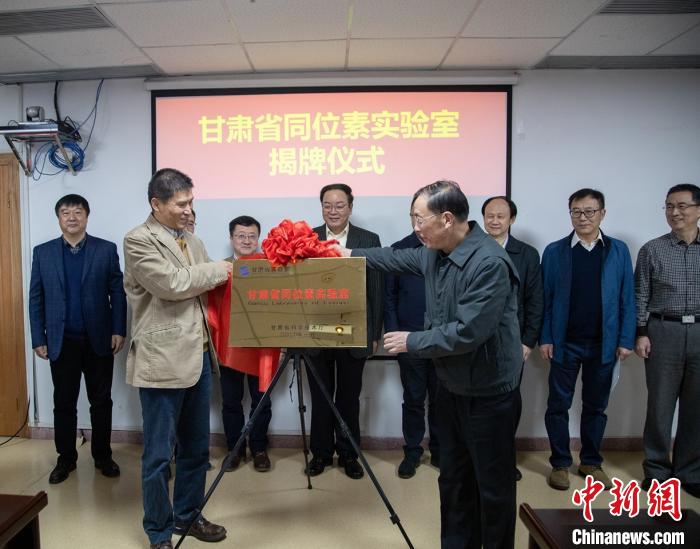 甘肃省同位素实验室启动建设致力应用高端医用等多领域