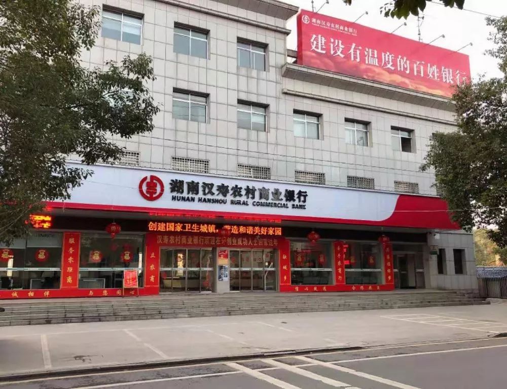 (营业部)汉寿农商银行及时制卡网点根据湖南省人社厅《关于做好即时制