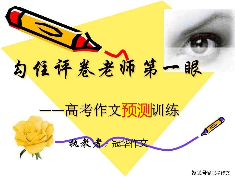 美育|【高考作文备考】2020年全国名校模拟高考作文题立意专家解析11