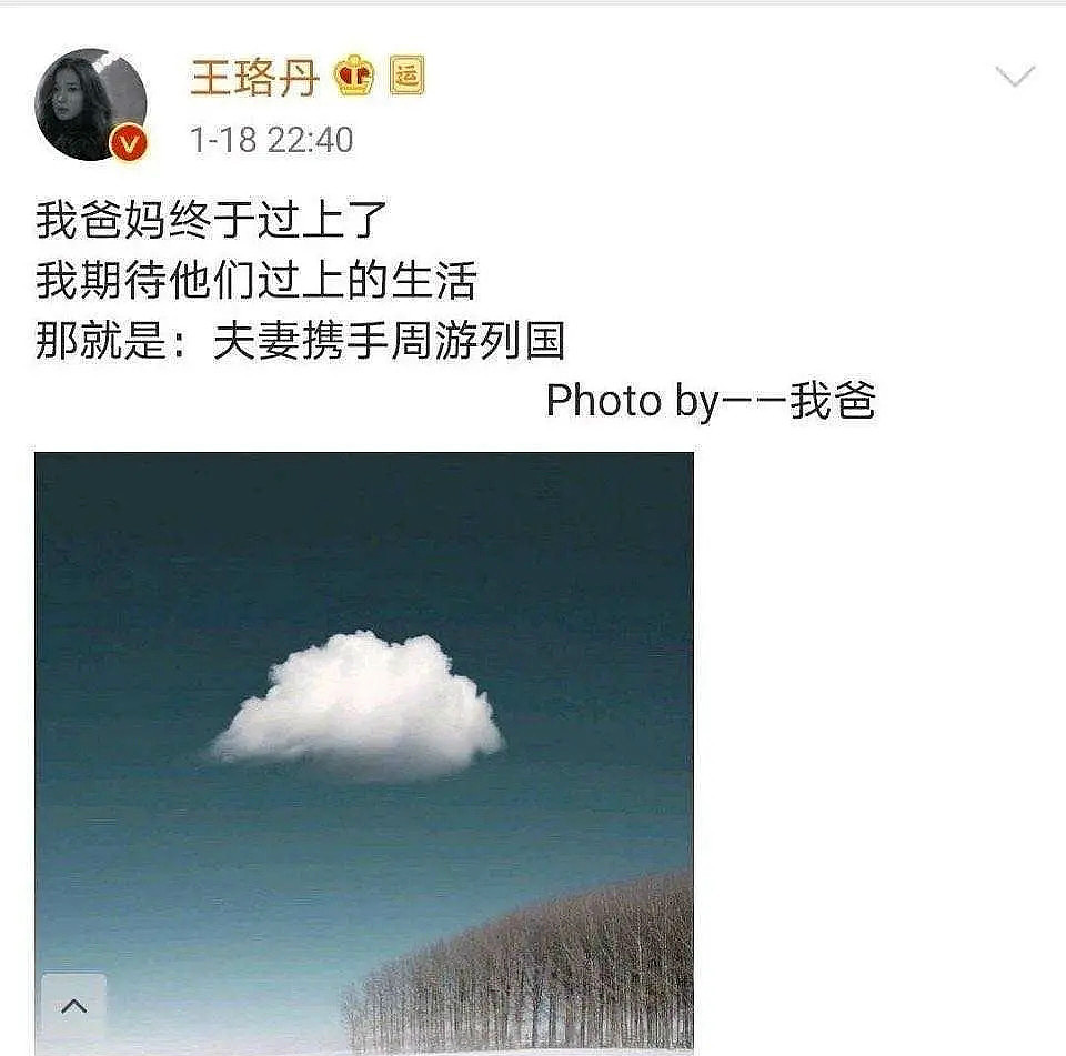 虚荣遭打脸？王珞丹称父母过上周游列国生活，盗图却说是他爸拍的 （组图） - 2