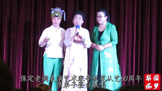 辛秋花从艺60周年携弟子张婵娟石艳梅登台献唱