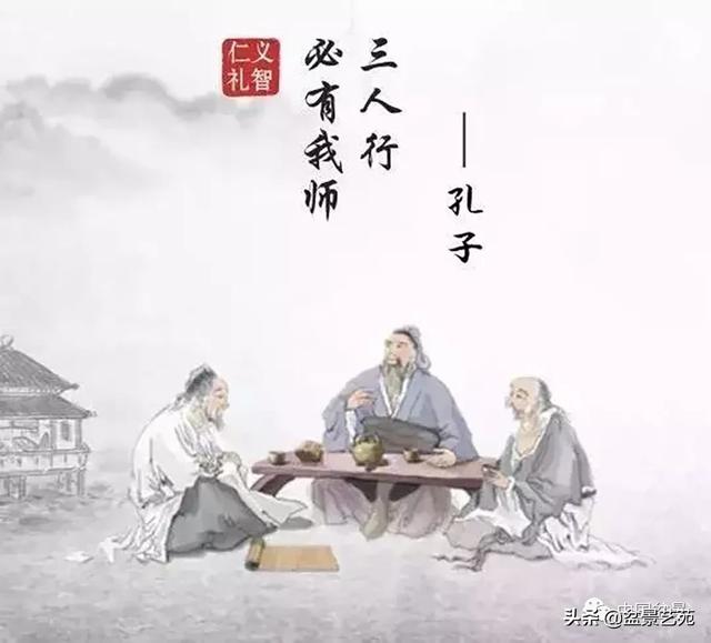 孔子曰"三人行,必有我师焉;择其善者而从之,其不善者而改之.