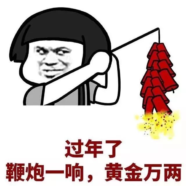 马上过年,不想谈钱!(心酸啊)