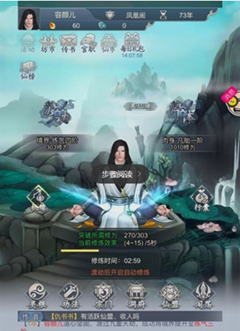 仙命决游历可以获得什么奖励