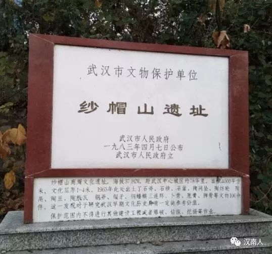 纱帽山遗址将进行抢救性维修