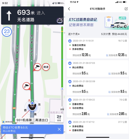 《拒绝高速乱收费 高德地图“ETC对账助手”来了》