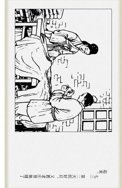 神话故事《巧媳妇》陈缘督作品