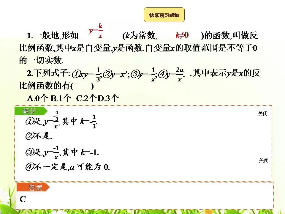 人教版九年级数学下册第二十六章 反比例函数 知识点梳理汇总 归属