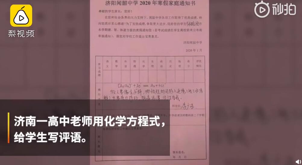 学渣被虐哭！高中班主任用化学方程式写评语