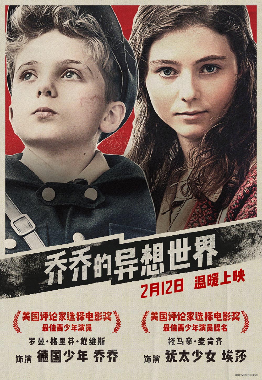 乔乔的异想世界发布豪华卡司特辑奥斯卡大热群星云集演绎爱与包容