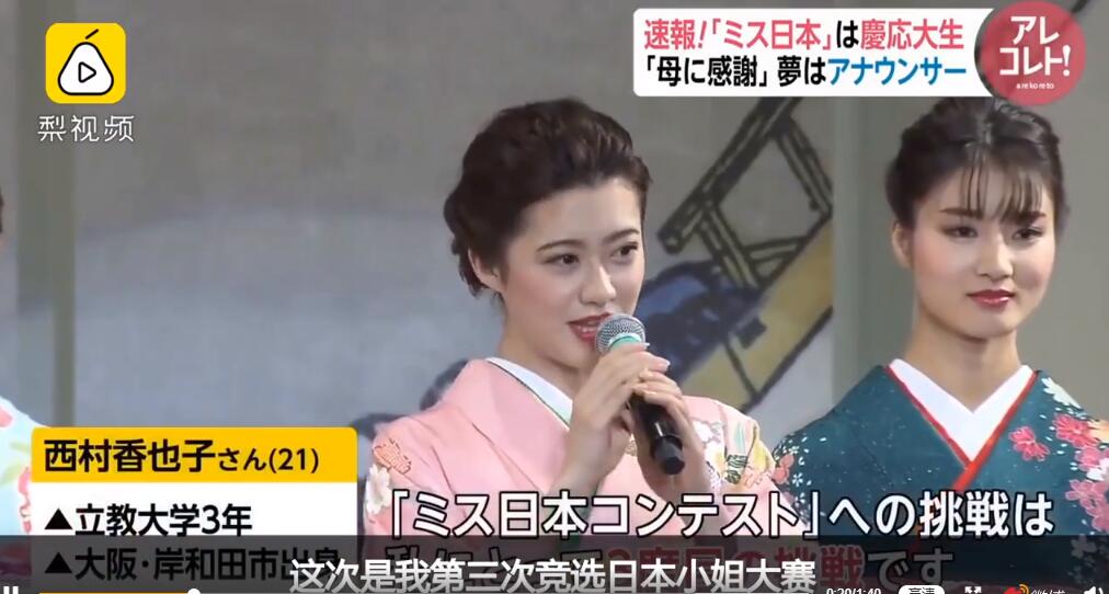 2020年日本小姐冠军：21岁大三女生，未来想当播音员