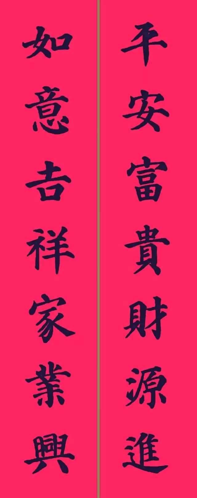 平安富贵财源进,如意吉祥家业兴.三春共庆升平日,五福伴行顺景年.