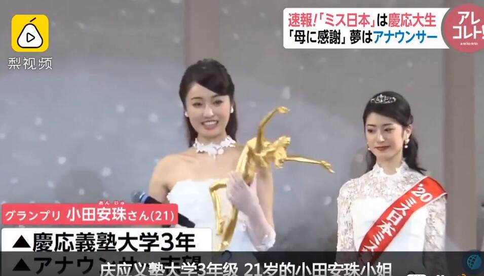 2020年日本小姐冠军：21岁大三女生，未来想当播音员