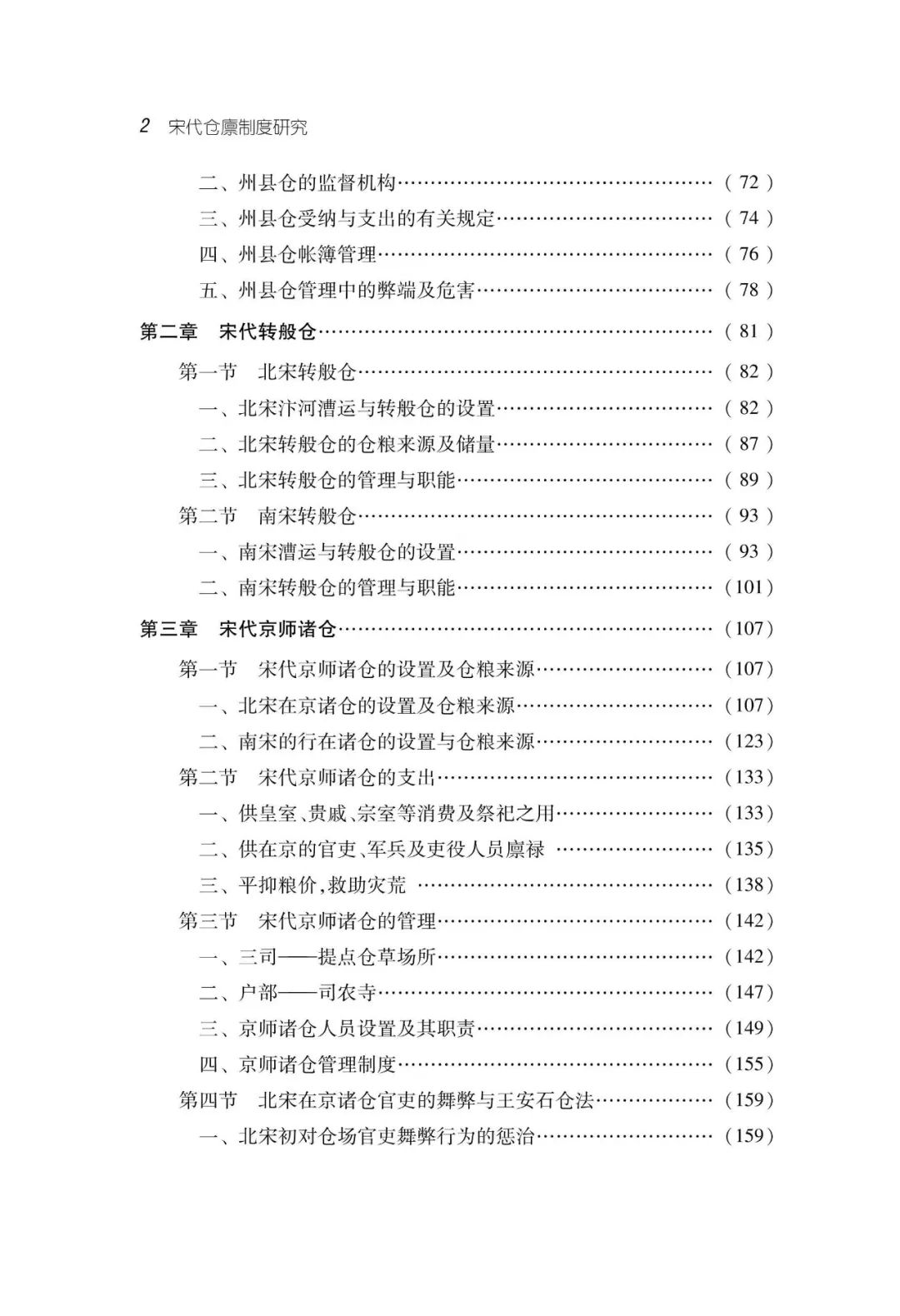 大宋控制人口_崇明岛人口控制图片(3)