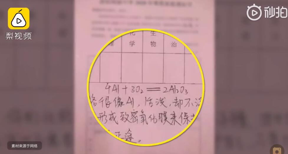 学渣被虐哭！高中班主任用化学方程式写评语