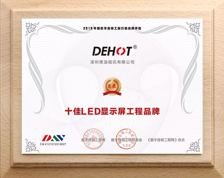 led显示屏品牌排行_方图智能荣膺“2020年度数字会议十佳品牌”、“2020年度LED显示...(2)