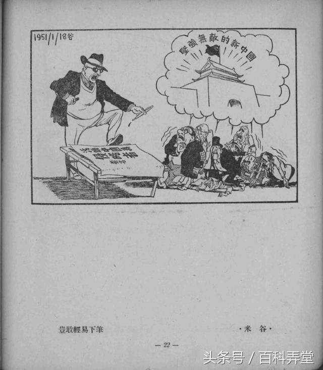 1951年的老本子漫画图册《抗美援朝漫画选》方成 米谷