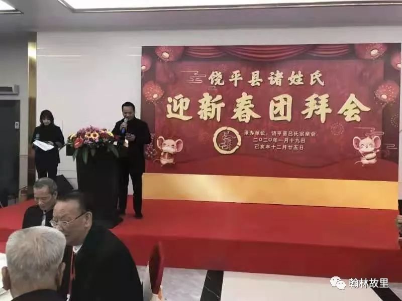 广东粤东詹氏协会会长詹前富率队参加第饶平诸姓氏迎新春团拜会