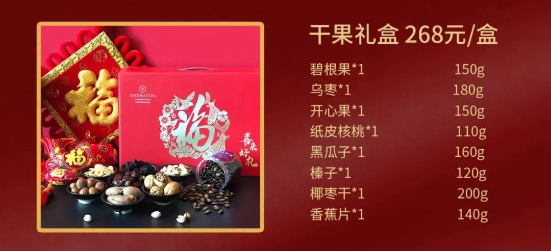 青岛各大星级酒店年货礼盒大盘点来咯!