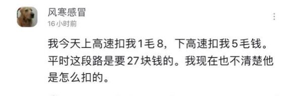 《拒绝高速乱收费 高德地图“ETC对账助手”来了》