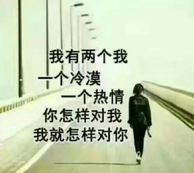 冷酷无情,也不想做个呼之即来挥之即去的老好人,早上好