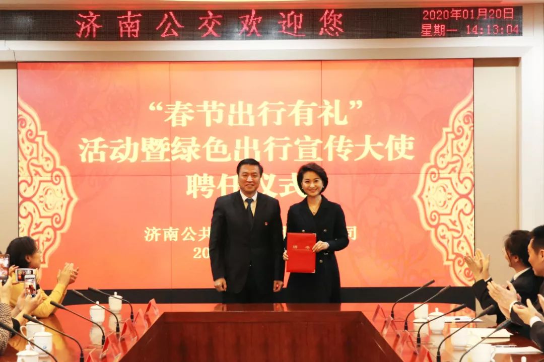 济南电视台主持人海沫出任济南公交"绿色出行宣传大使