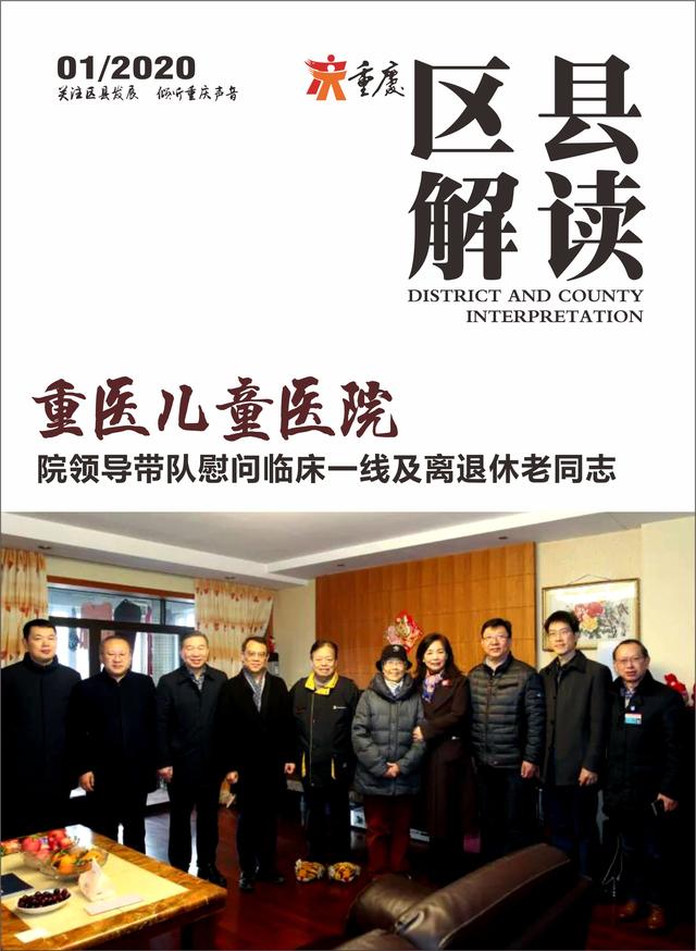 2020年重庆医科大学_特别报道重医儿童医院组团式帮扶凸显成效(2)