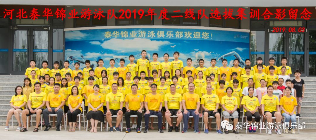 从筹划到试点,2019年河北泰华锦业游泳俱乐部体教结合模式"生根发芽!