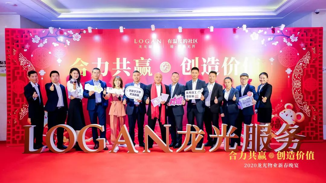 年会季|龙光物业花式年会迎新2020 总部篇