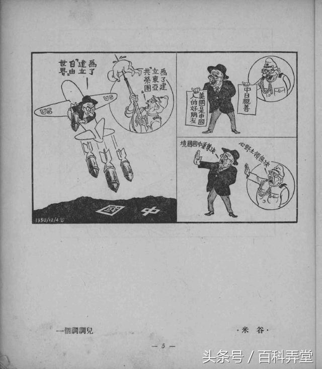 1951年的老本子漫画图册《抗美援朝漫画选》方成 米谷