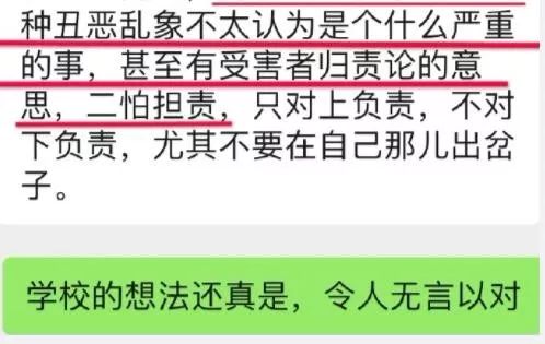 “我被导师摸了，大家却告诉我别闹”