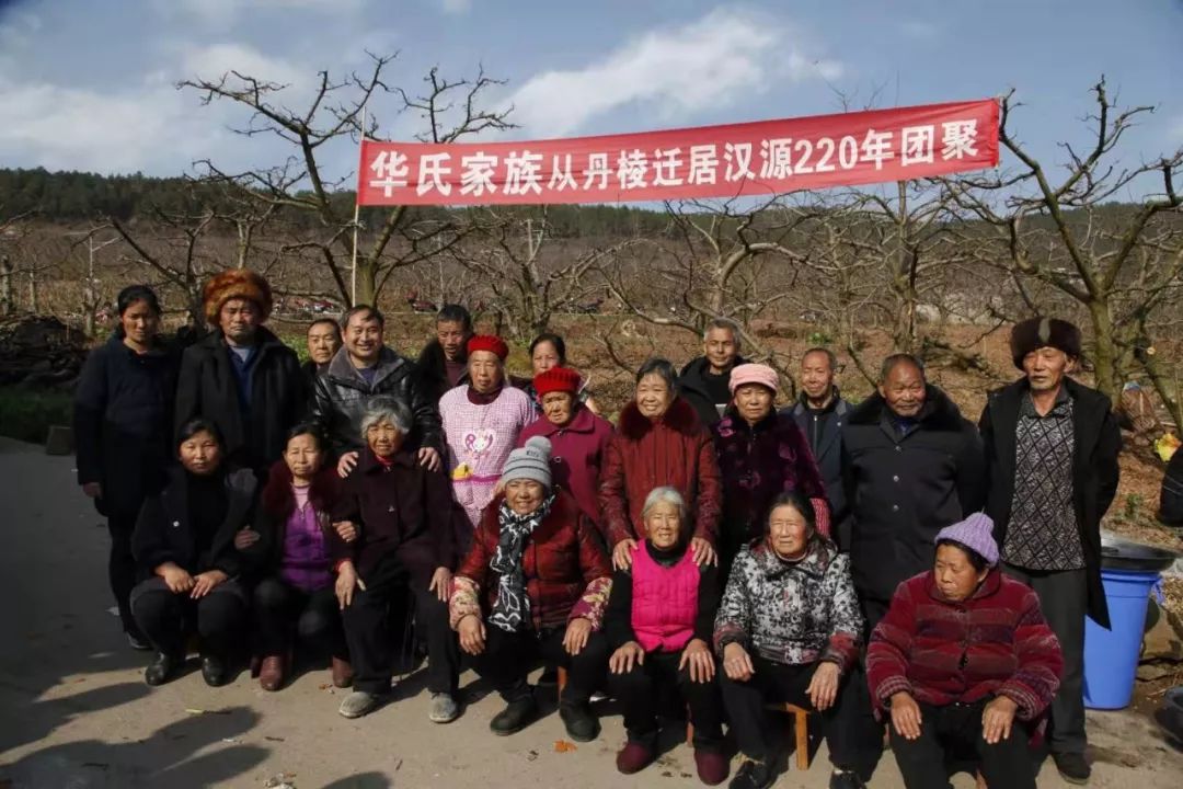 【团聚】庆华氏家族移居汉源220年整_华姓