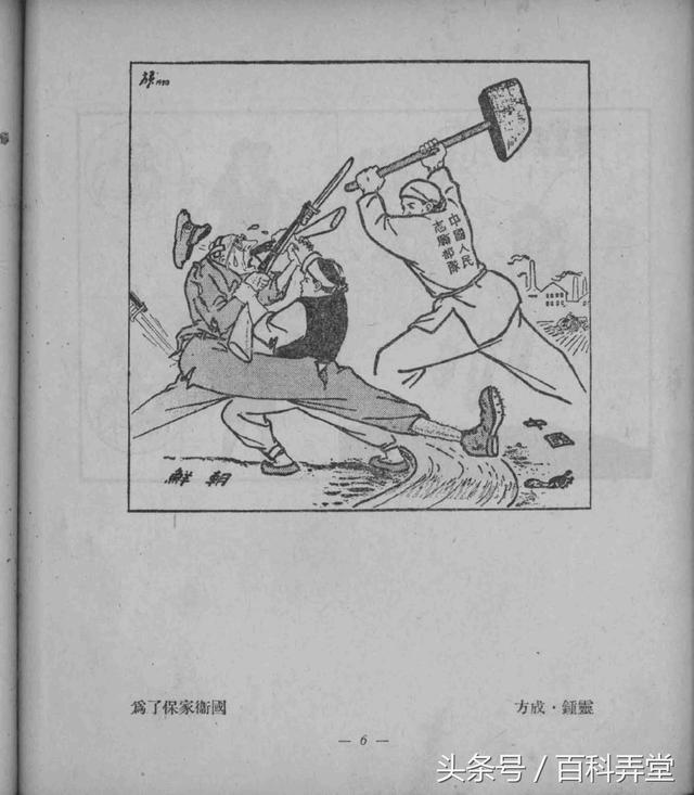 1951年的老本子漫画图册《抗美援朝漫画选》方成 米谷