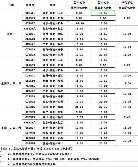 怀化芷江机场加密至北京往返航班,机场大巴运行时刻表来了!