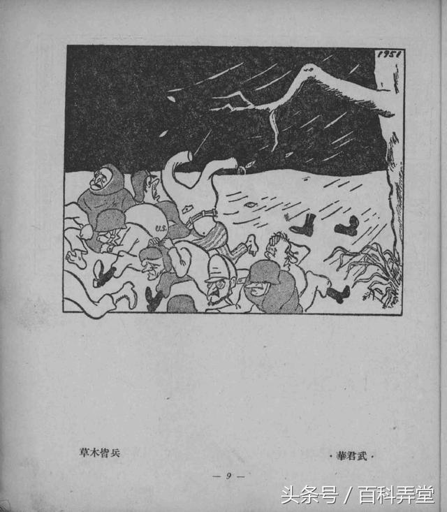 1951年的老本子漫画图册《抗美援朝漫画选》方成 米谷